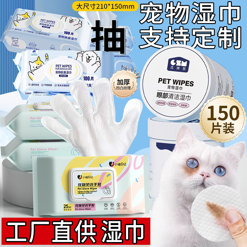 Toallitas para mascotas al por mayor Internet Celebrity gato toallitas especiales 100 unidades perro toallitas limpieza