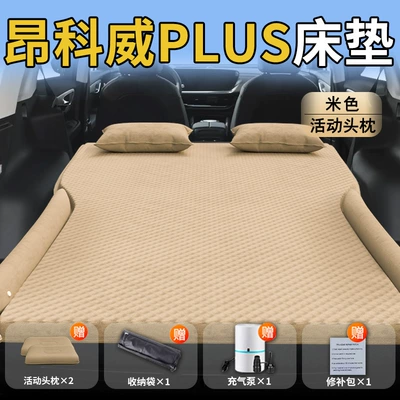 Trunk Inflatable Bed Rear Sleeping | Vehicle-mounted inflatable bed - standard-exclusively-for-envision-plus-beige-movable-headrest-polka-dot-wing-style