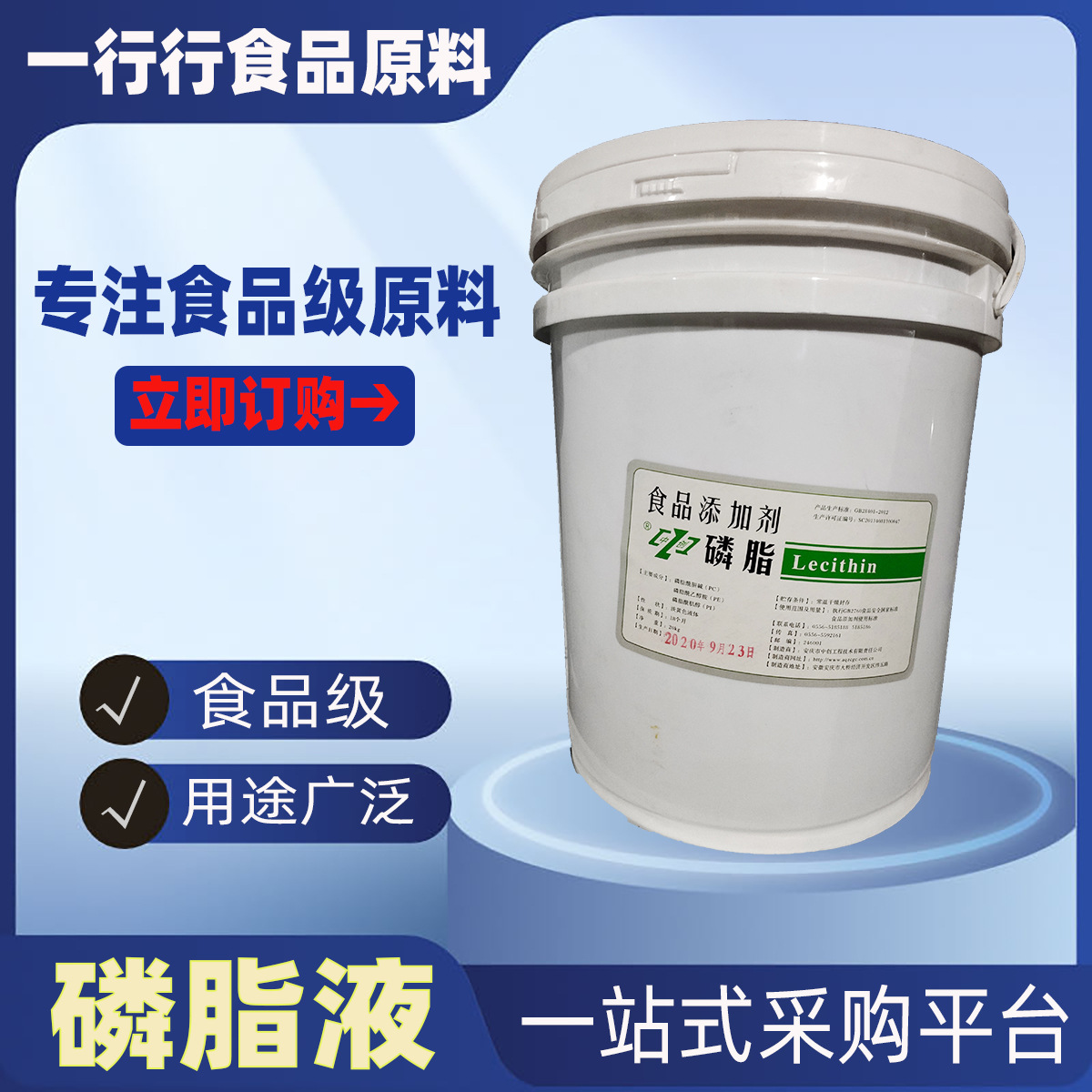 液体/磷脂 卵磷脂磷脂液 乳化剂保湿剂 食品大豆卵磷脂营养强化剂