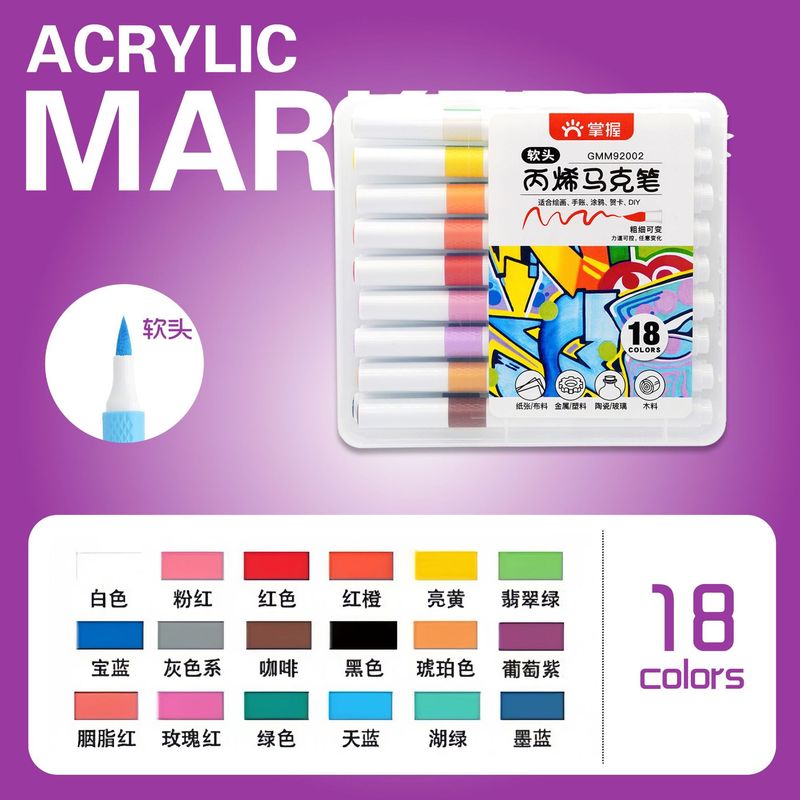 掌握软头丙烯马克笔学生美术防水新手DIY涂鸦笔软头文具用品批发|undefined