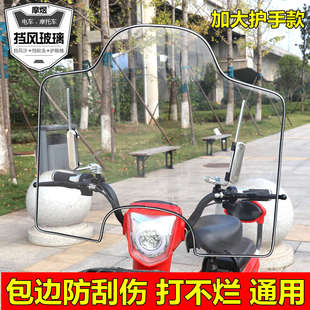 Electric bicycle windshield battery car windshield without rearview mirror transparent cold leg shield transparent cloud