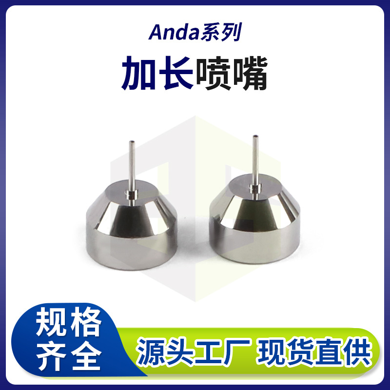 anda系列加长喷嘴 0.35内径细孔喷咀头 高精度自动点胶机喷嘴厂家