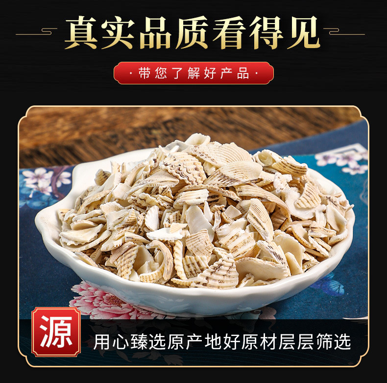 Wa Leng Zi (Calcined Concha Arcae) — Dried Shell Decoction Pieces, 500g key features