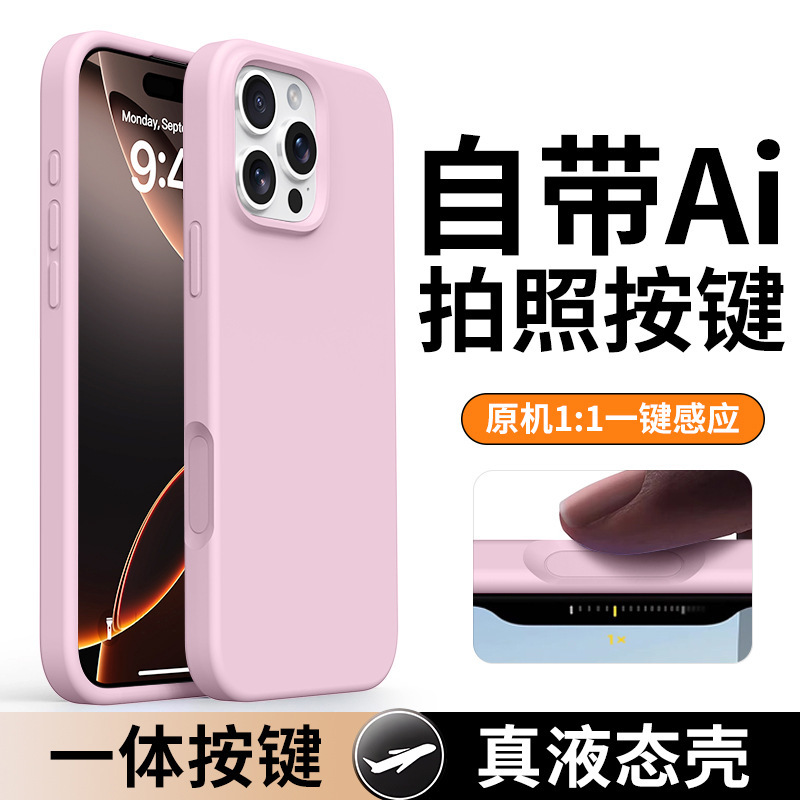 液态硅胶AI拍照按键全包苹果16手机壳新款iPhone15保护套14磁吸13|undefined