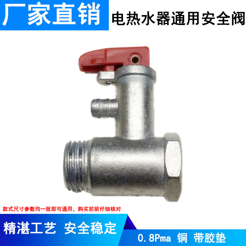 热水器配件电热水器全铜 泄压单向 减压阀止回阀黄铜 配件|ru