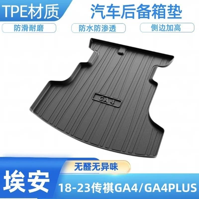 TPE car trunk Trunk Mat - 18-24-trumpchi-ga4ga4plus-shipped-flat-without-folding-or-rolling