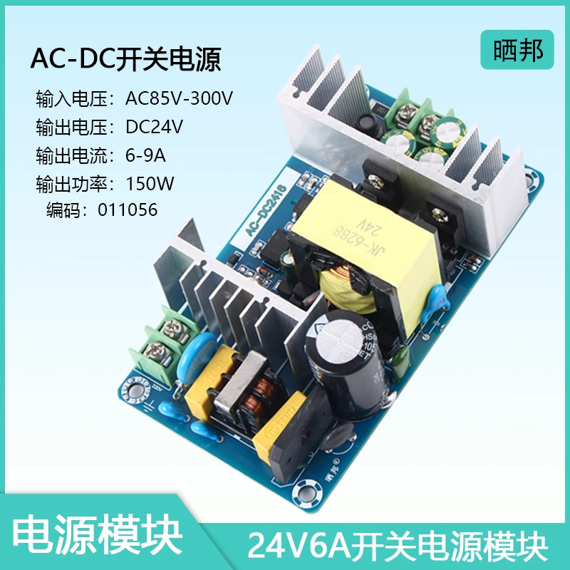 晒邦150W大功率AC-DC开关电源裸板110/220V转24V/6A工业级耐压|undefined