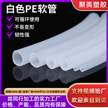 源头工厂白色PE给水管PE毛细软管PE饮用水管PE打孔管PE穿线管
