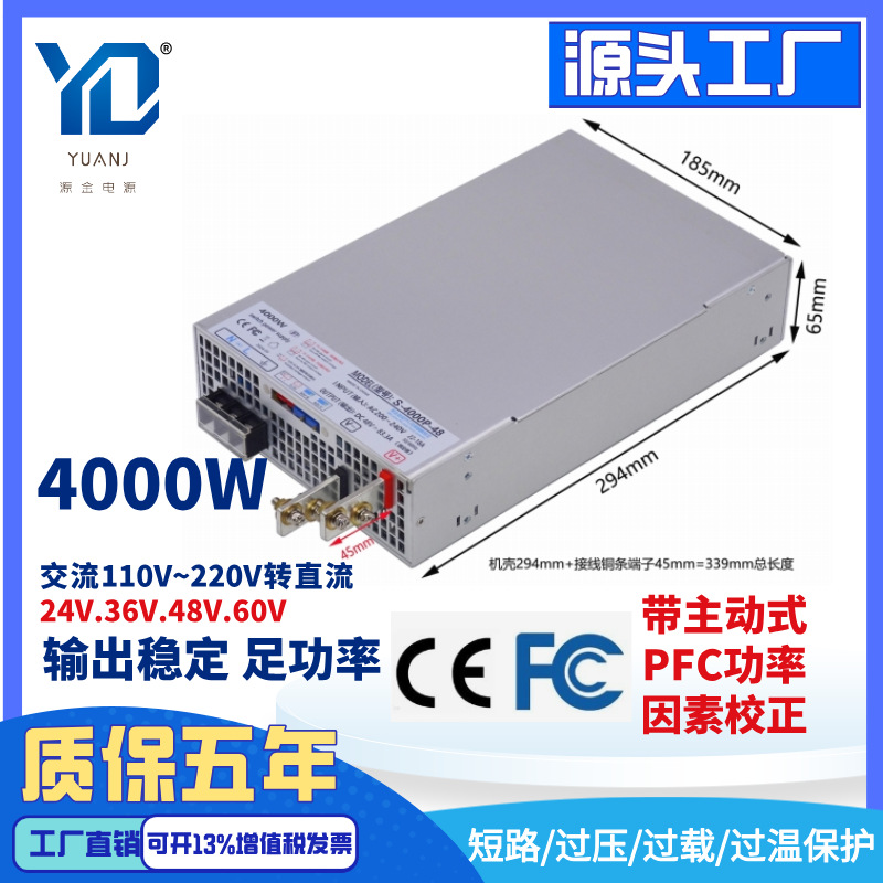 PFC大功率工业开关电源交流转直流24V36V60V72V110V RSP-4000-48