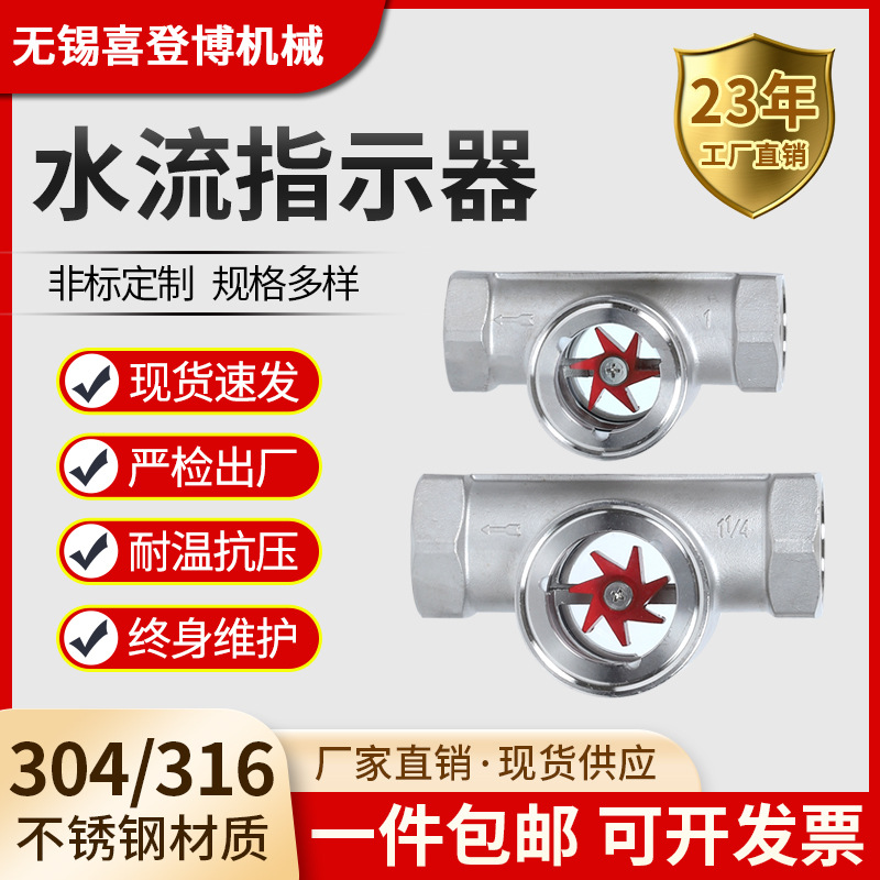 偏心叶轮水流指示器SG-YL11-1 304不锈钢液体油可视水流量指示器