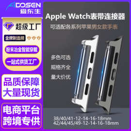 38-12/14/16/18苹果表带连接器适用iwatch表带转换头粒不锈钢生耳