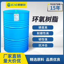 热固性环氧树脂稳定性高耐热性强密封桶装品质优良源头厂家耐高温