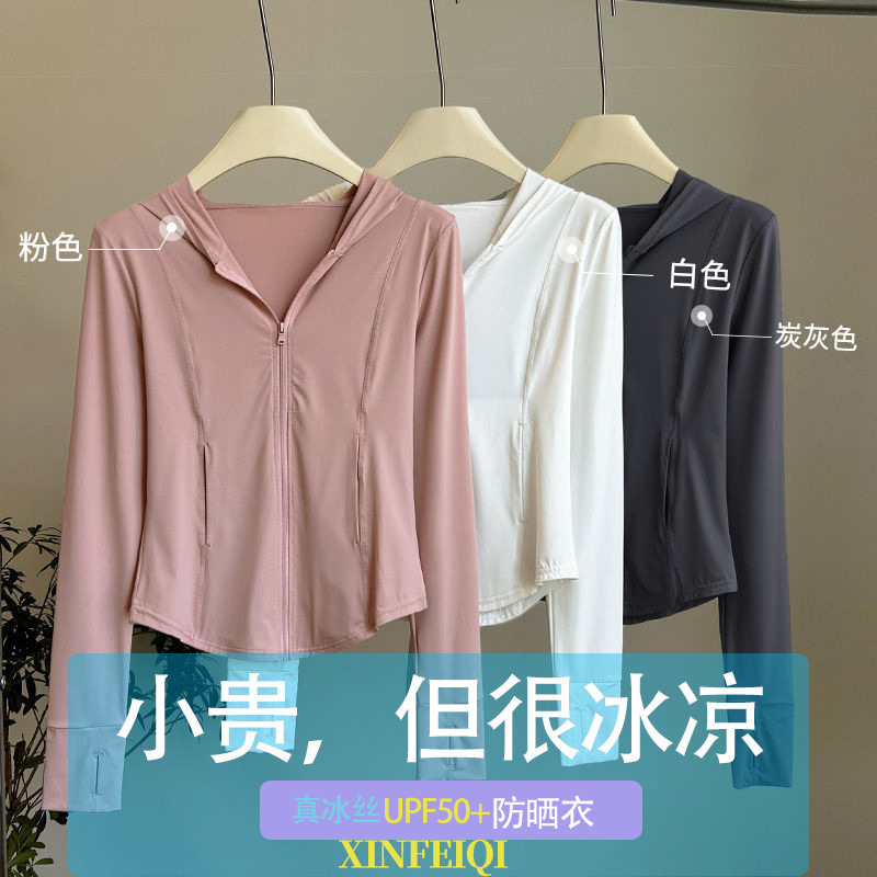 アイスシルク日焼け防止服女性の夏の新しい薄いドーパミンスリム通気性痩身 UV トップ 2025 ジャケット|undefined