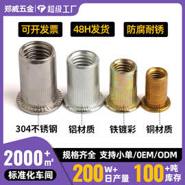 M3--M12铝铆螺母304不锈钢平头铆螺母GB17880.1铜铆螺帽 拉帽