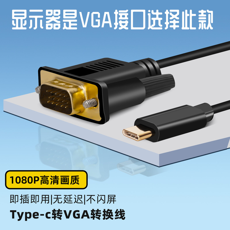 Type-C to Vga 1080P Usb-C to Dvi Converter Laptop Mobile Phone Display Same Screen Cable