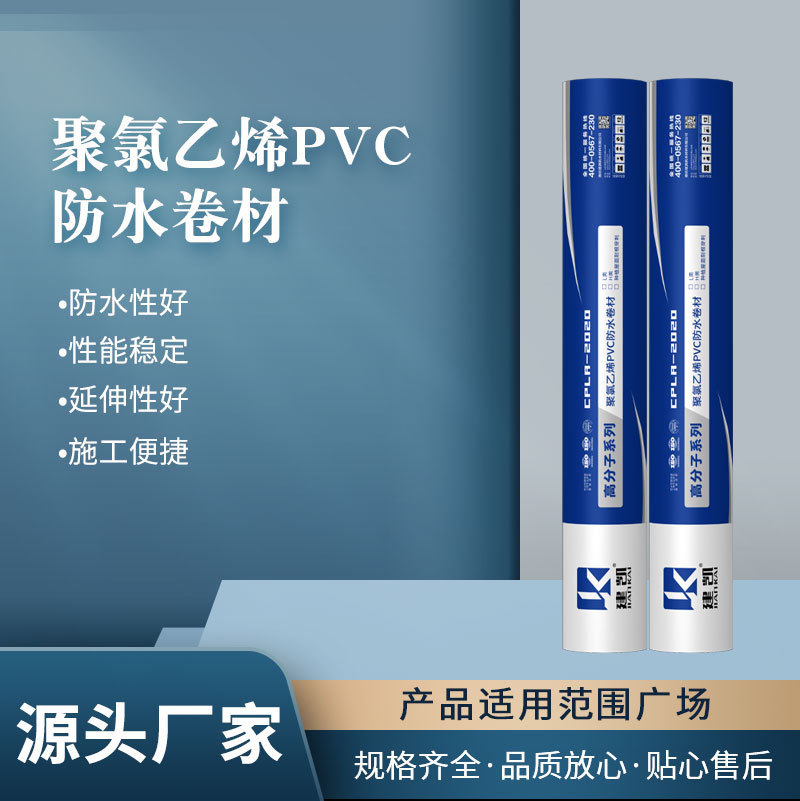 高分子聚氯乙烯PVC防水卷材 建筑屋顶外露非外露内增强型防水卷材