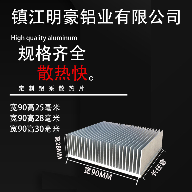 铝型材散热片线路板散热器变频器宽90毫米高28毫米固态功放继电器