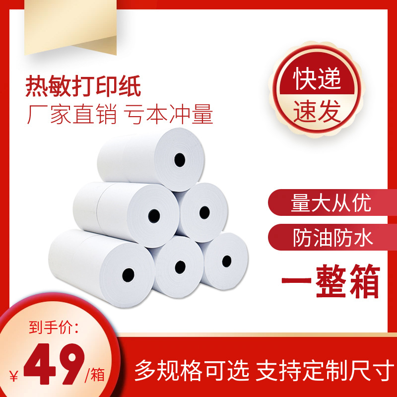 热敏纸打印纸57x50收银纸美团厨房超市57x40通用58mm银行小票整箱
