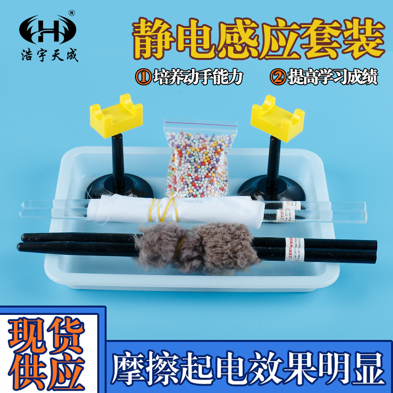 Static induction kit friction and electricity.