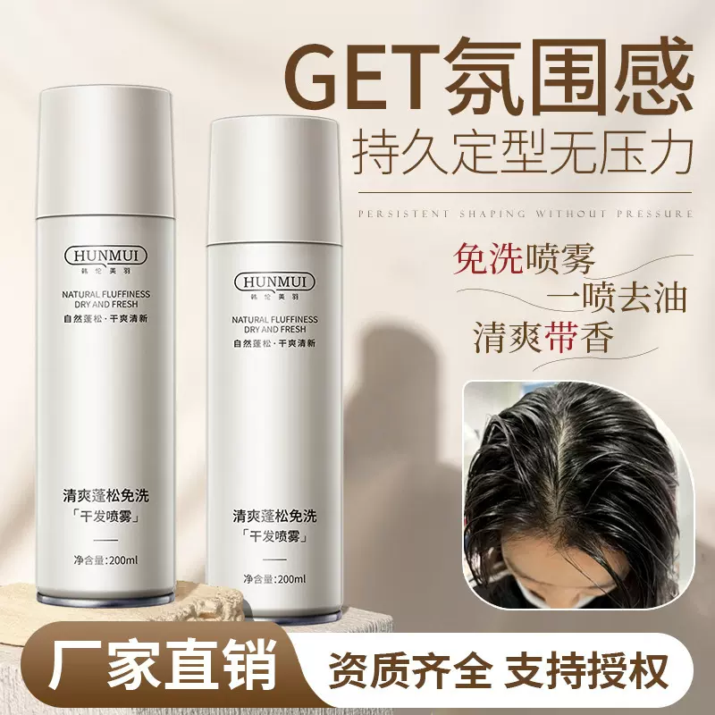韩伦美羽清爽蓬松免洗干发喷雾200ml自然蓬松高颅顶油头懒人神器