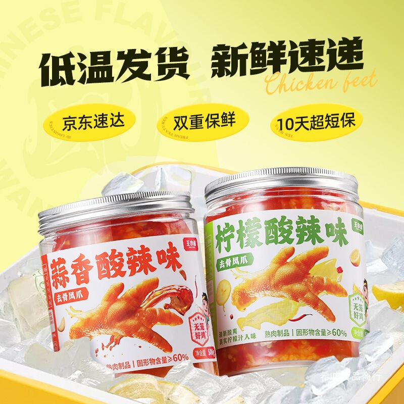 【福利】王小卤无骨鸡爪500g柠檬蒜香酸辣脱骨去骨凤爪解馋零食-y|undefined