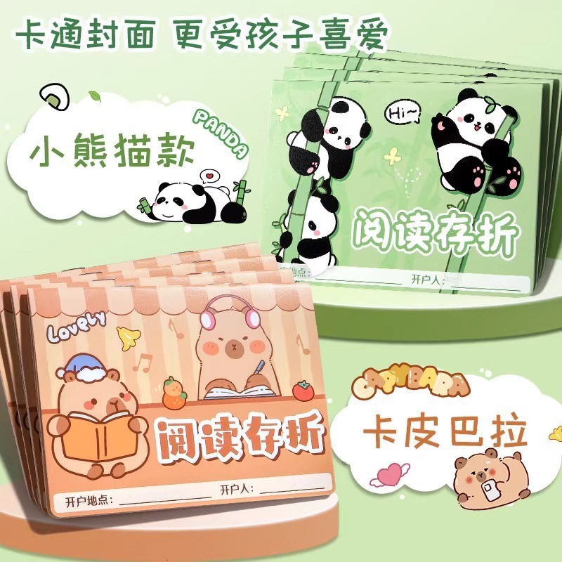阅读存折记录卡加厚款本子小学生成长记录存折心愿存折的印章贴纸|undefined