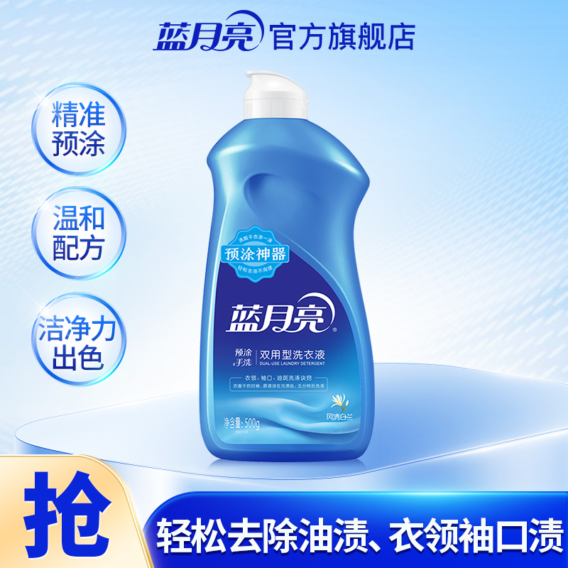 Wholesale Blue Moon Pre-Treatment Magic Laundry Detergent 500g for Machine Wash and Hand Wash, Flip-Top Genuine Product Wholesale Blue Moon Pre-Treatment Magic Laundry Detergent 500g for Machine Wash and Hand Wash, Flip-Top Genuine Product