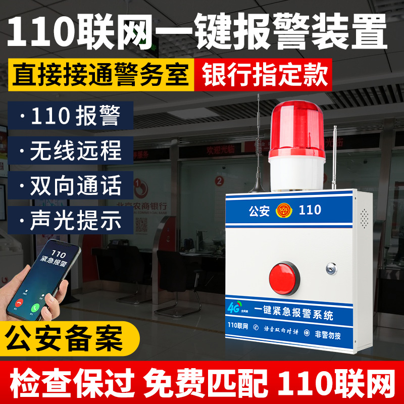 一键报警器110联网报警银行学校一键式派出所语音紧急呼救报警器