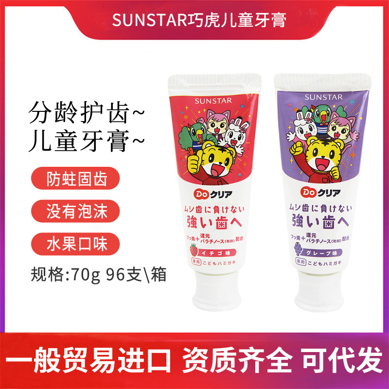 日本進口巧虎兒童牙膏可吞咽清潔防蛀牙 草莓/葡萄味70g
