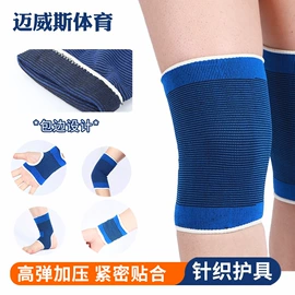 运动护膝;护踝;护腕