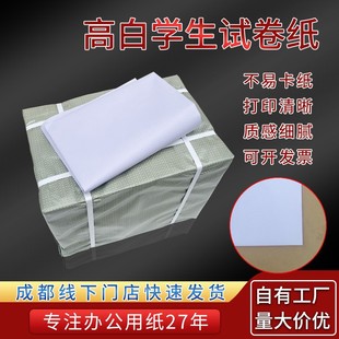 Manufacturer Supplies 70g A4 Student Test Paper, Recycled Pulp Double Offset Paper, School Speed Printing Machine Printing Roll Paper Wholesale