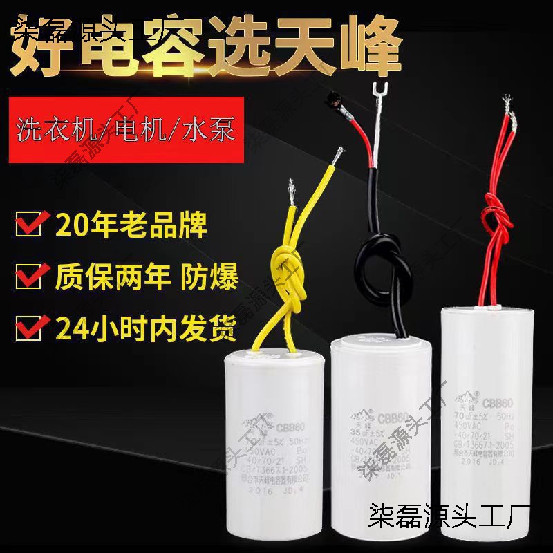 邢台峰电容CBB60工作电容 水泵洗衣机电容 4 6 8 12 16 25 垒德株