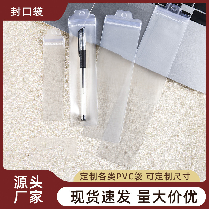 pvc包装袋透明自封袋五金餐具密封袋饰品保护袋防水封口袋塑料袋