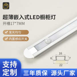 LED超薄橱柜灯嵌入式灯条展柜衣柜感应灯带酒柜灯柜内层板线条灯
