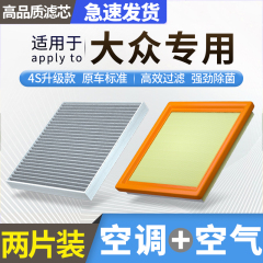 适配朗逸宝来速腾迈腾高尔夫帕萨特探岳凌渡途观空气空调滤芯批发
