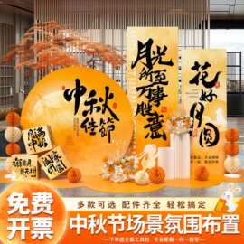 中秋节氛围场景布置装饰门店铺活动美陈拍照打卡道具背景墙kt展板