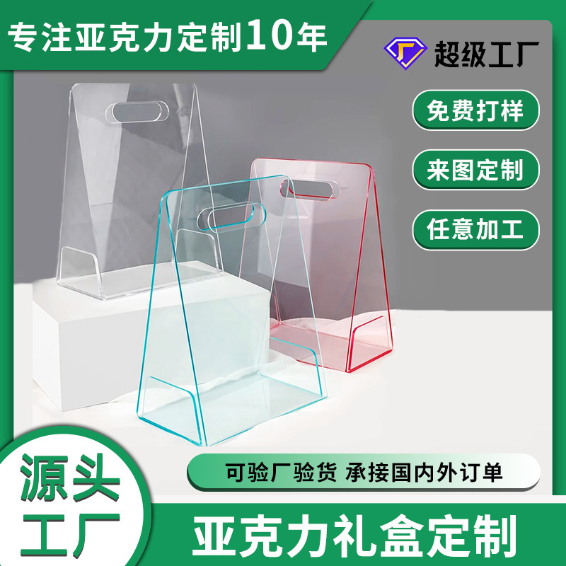 厂家直销高透明亚克力礼盒三角手提盒礼物包装盒花盒亚克力礼品盒