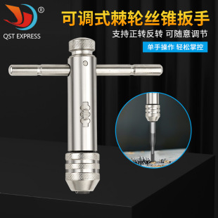 New M3-M8 adjustable ratchet hand tap wrench quick ratchet positive and negative adjustable wrench manual tapping