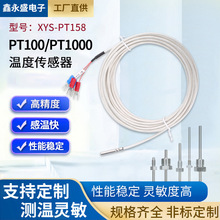 pt1000温度传感器铂热电阻 高精度热量表空压机混凝土温度传感器