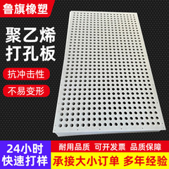 白色PP穴あき板 耐酸アルカリ性ポリプロピレンプラスチックフィルターボード 耐摩耗性排水性食品グレードプラスチック穴あき板