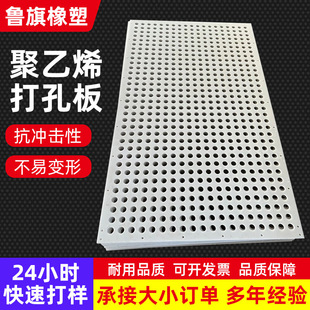 White Pp Perforated Board, Acid and Alkali Resistant Polypropylene Plastic Filter Board, Wear-Resistant, Water-Draining, Food-Grade Plastic Perforated Board