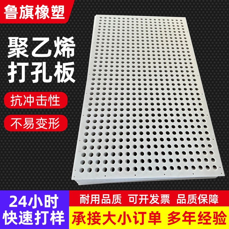 白色PP穴あき板 耐酸アルカリ性ポリプロピレンプラスチックフィルターボード 耐摩耗性排水性食品グレードプラスチック穴あき板|undefined