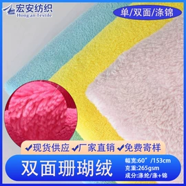 涤纶面料;绒布;网眼布