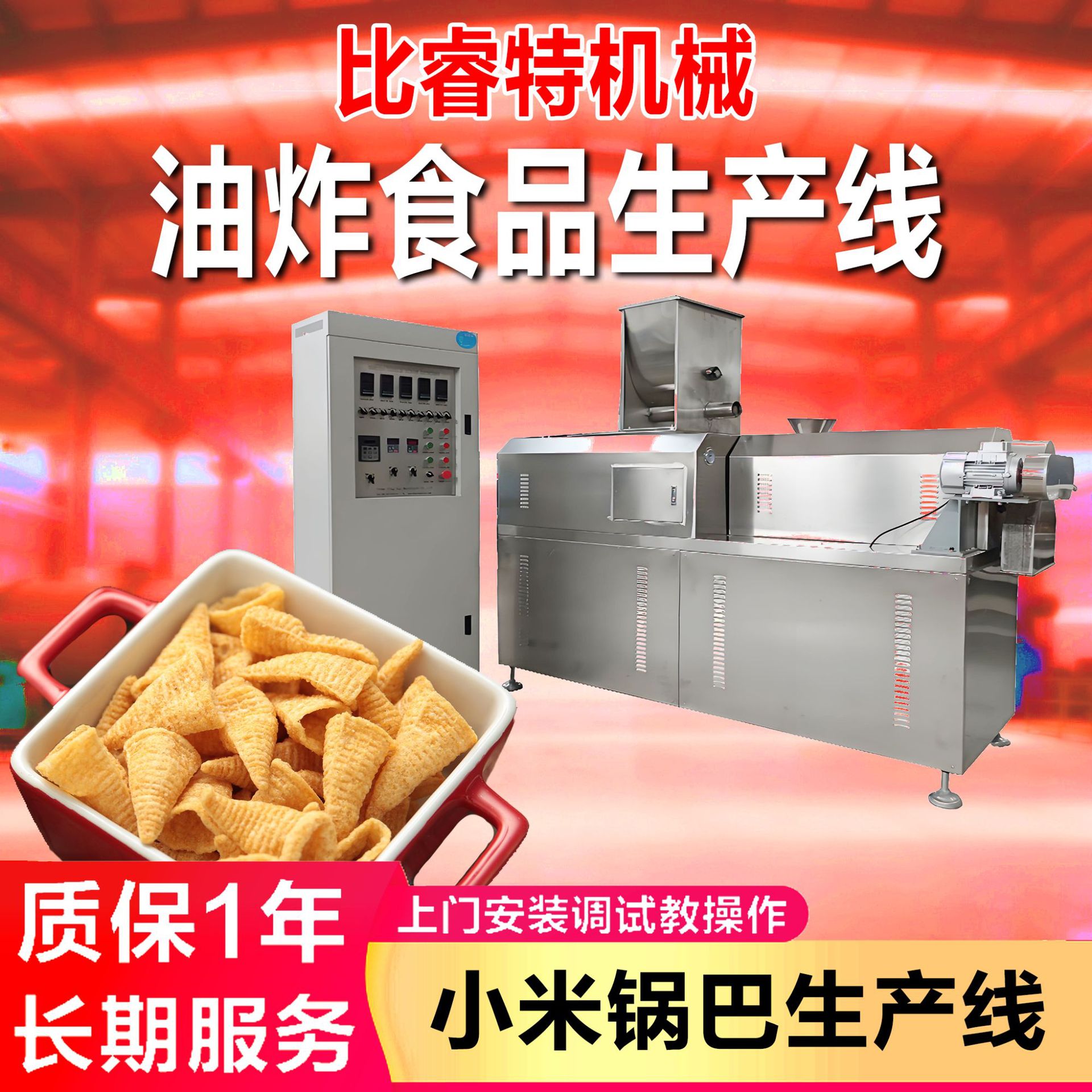 新款油炸食品膨化机 沙拉薯条龙卷酥生产线 尖角脆加工设备
