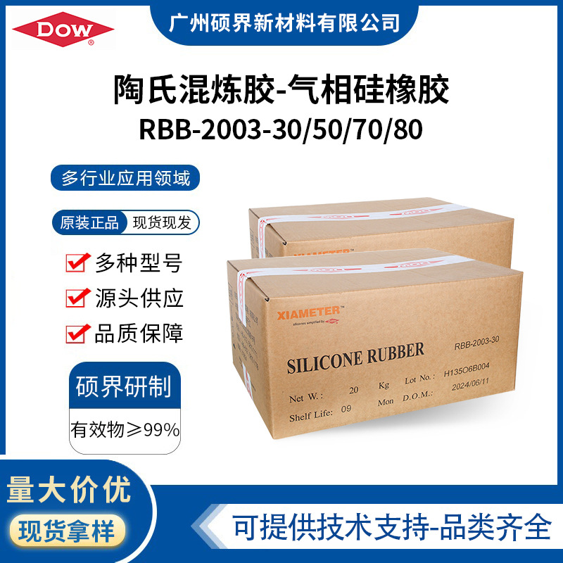 RBB-2003系列固态硅胶原料高透拉力好硅橡胶气相硅胶硬度30A至80A