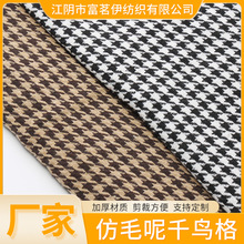 仿毛呢千鸟格面料涤棉色织提花加厚布料鞋箱包秋冬外套大衣时装布
