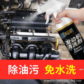 鸿鹏发汽车发动机摩托车机油去油泥外表去污剂厨房清洗剂厂家直销