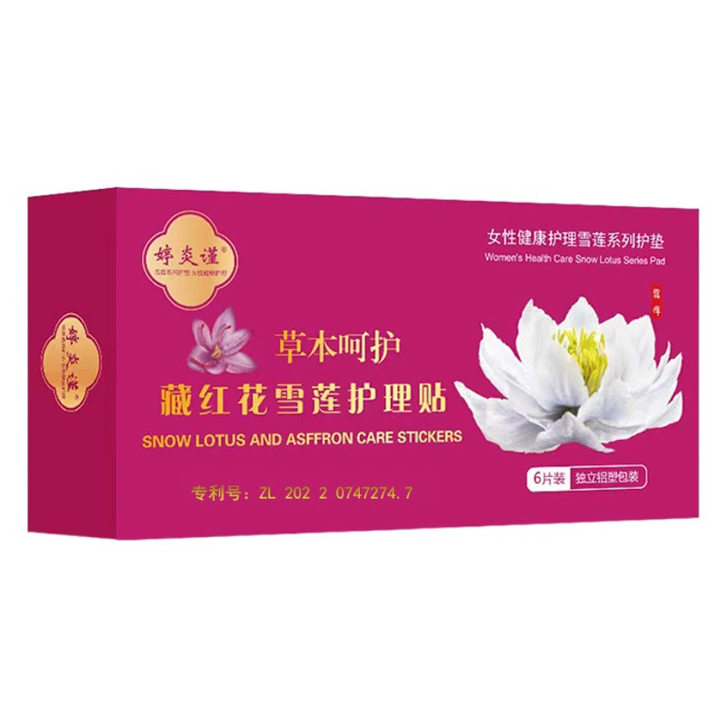 Доступны большие объемы для переговоров, гигиенические прокладки Douyin и Kuaishou с экстрактом шафрана и снежного лотоса для интимной гигиены, женские гигиенические прокладки, трансграничный производитель.