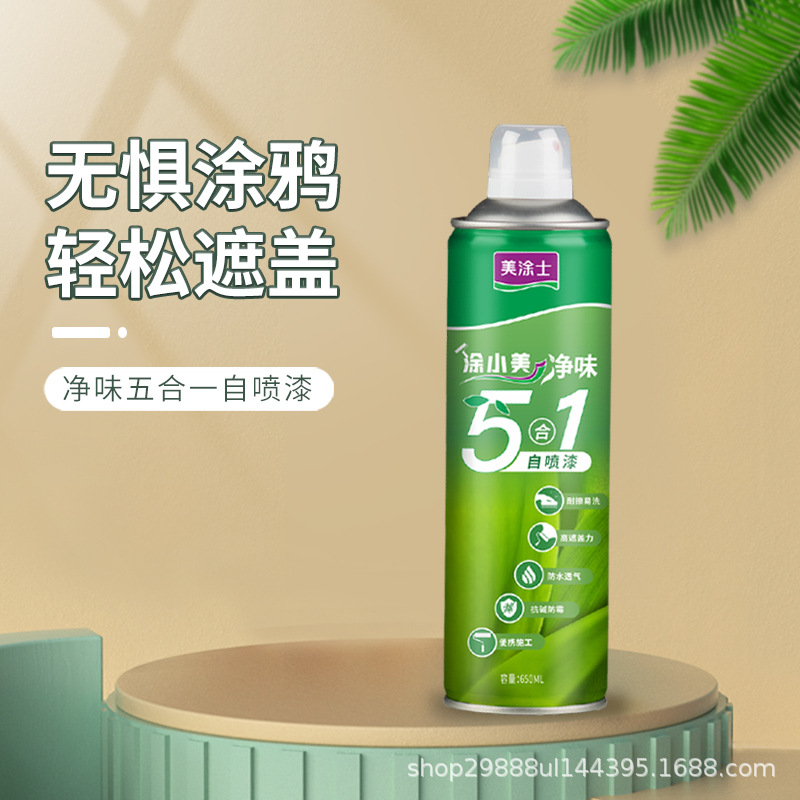 美涂士墙面自喷漆喷墙漆白色补墙修补膏修复白墙面去污神器翻新漆