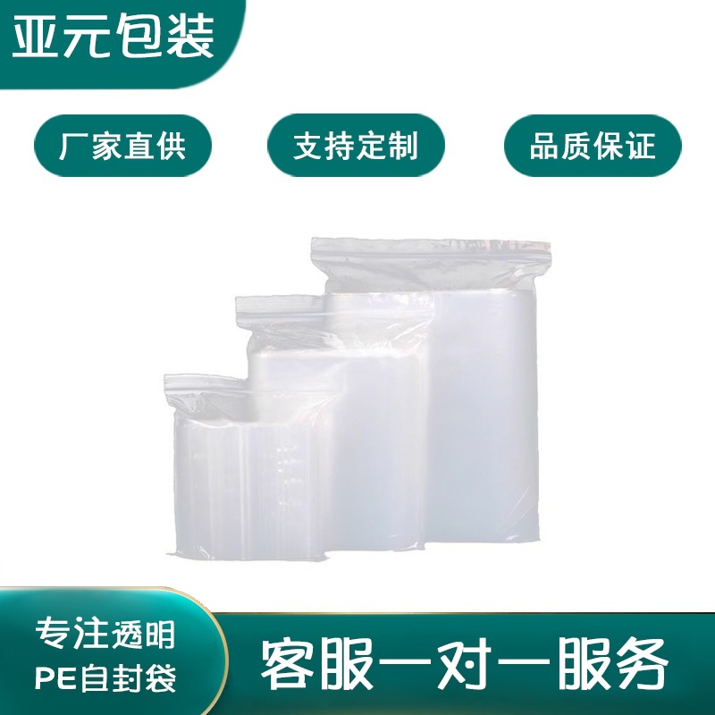 加厚透明自封袋小号塑PE大号保鲜袋塑料包装袋封口袋子密封袋食品